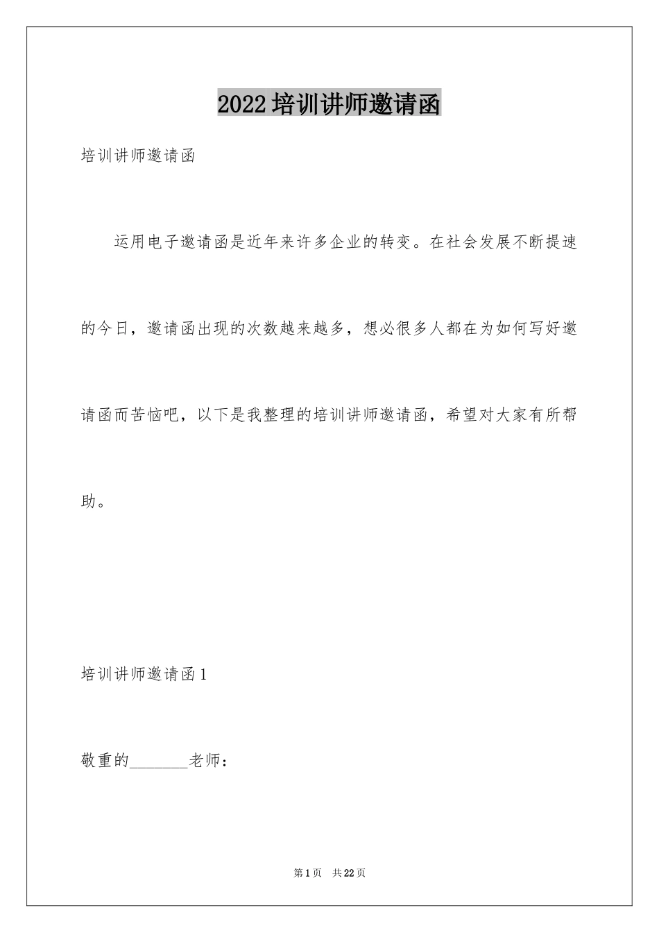 2024培训讲师邀请函_17_第1页