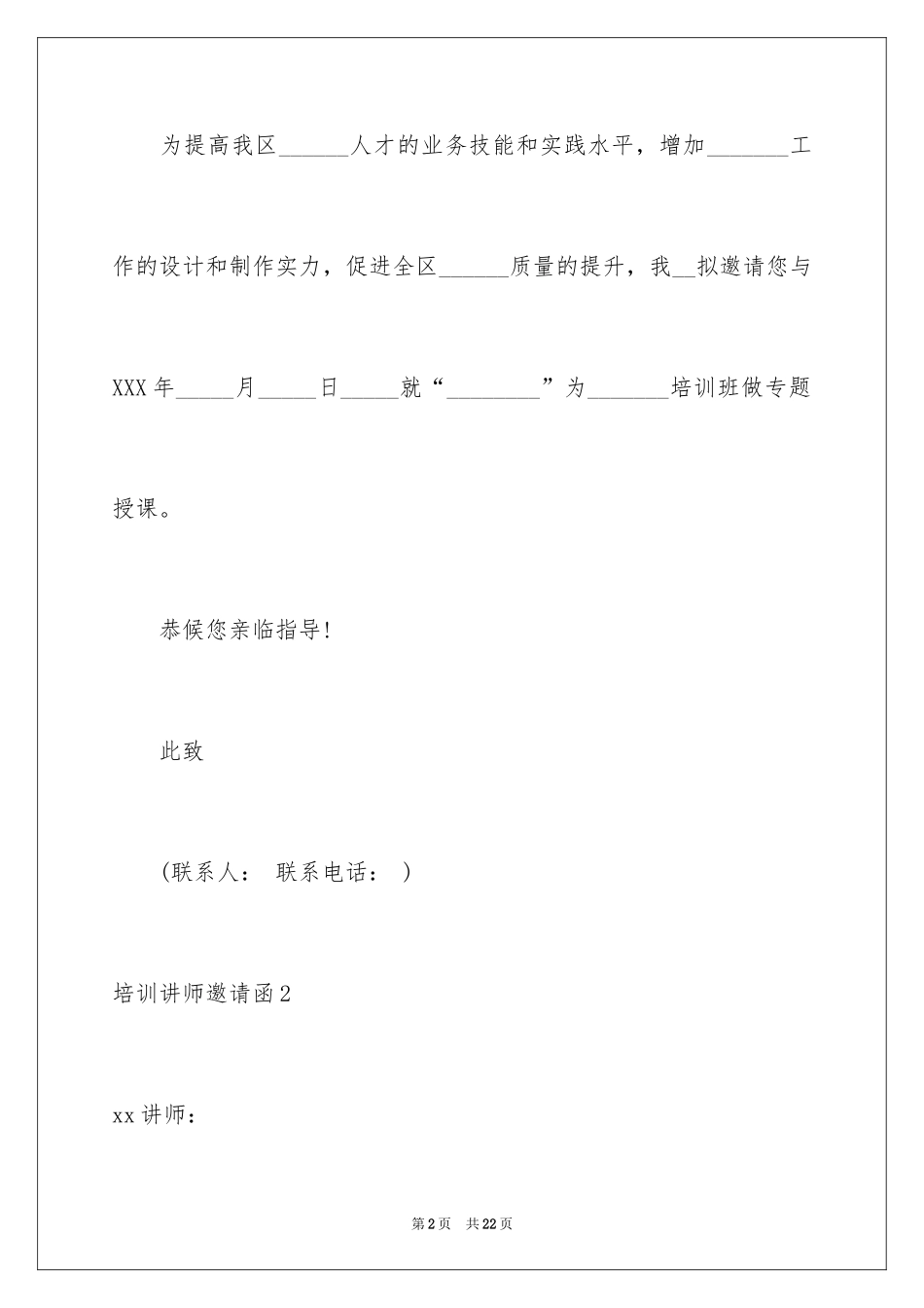 2024培训讲师邀请函_17_第2页
