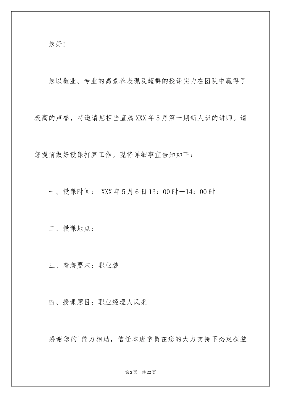 2024培训讲师邀请函_17_第3页