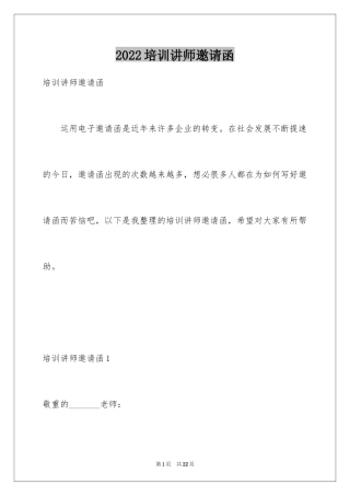 2024培训讲师邀请函_17
