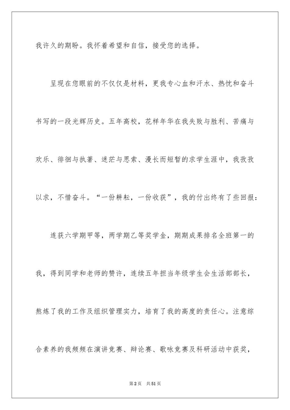 2024医学生个人自荐信_第2页