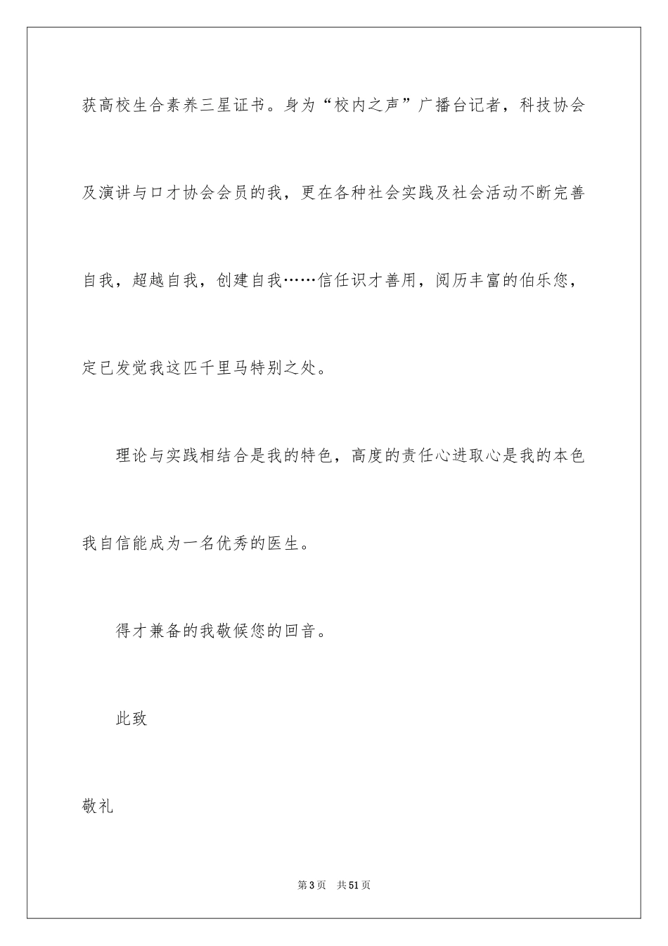 2024医学生个人自荐信_第3页