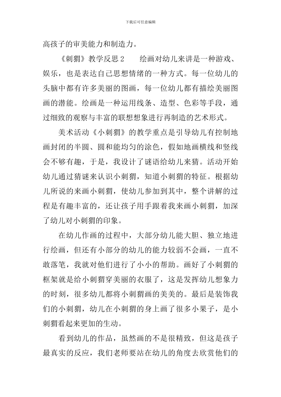 《刺猬》教学反思_第2页