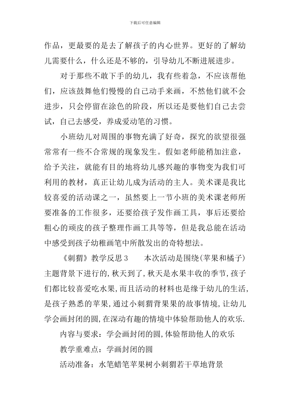 《刺猬》教学反思_第3页