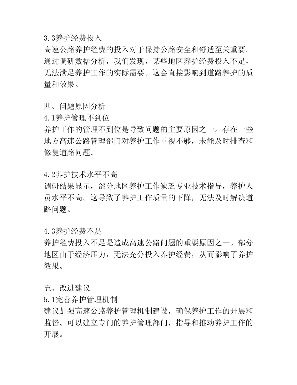2024高速公路养护调研报告_第2页