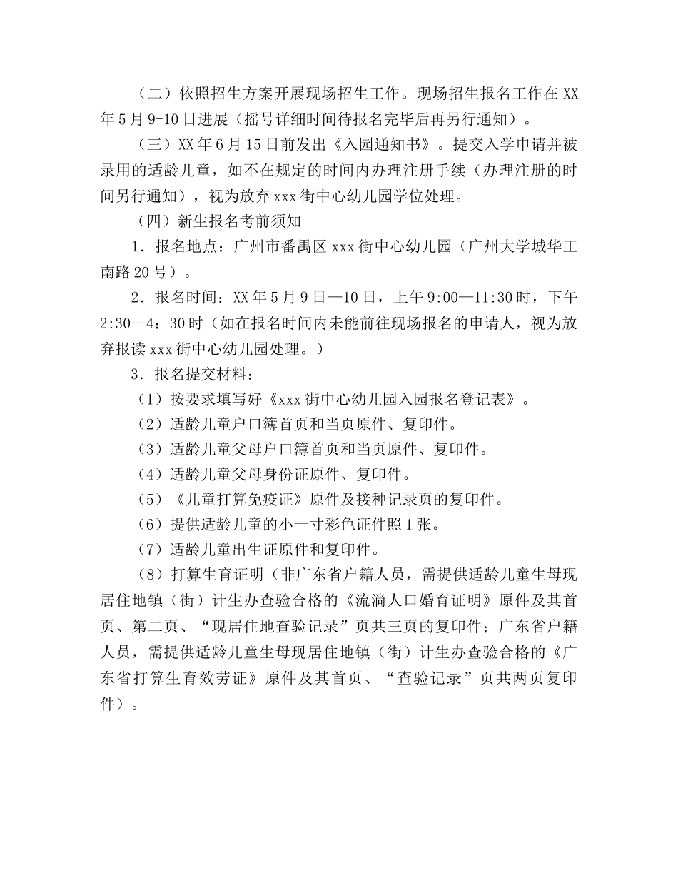秋季期幼儿园招生参考计划 _第3页