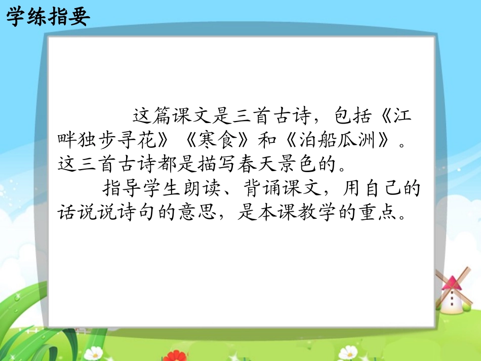 古诗三首每课一练_第2页