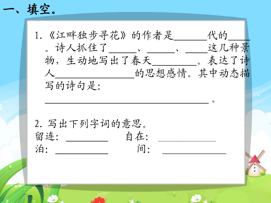 古诗三首每课一练_第3页