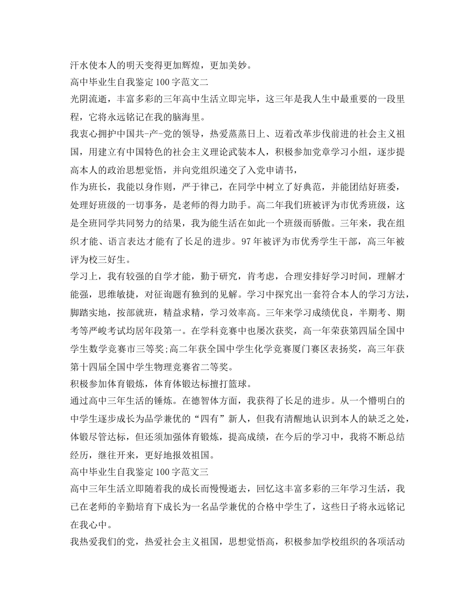 高中自我鉴定参考100字 _第2页