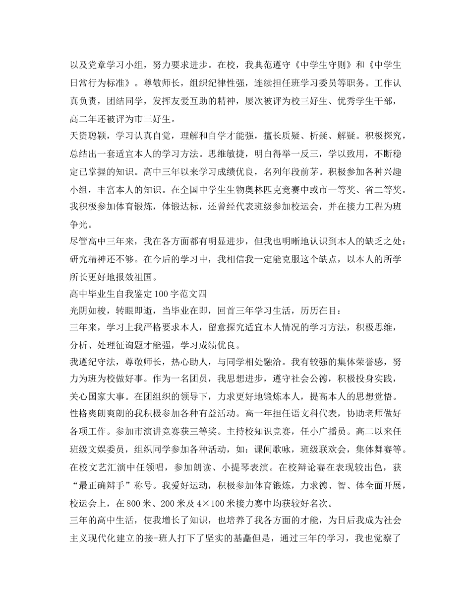 高中自我鉴定参考100字 _第3页