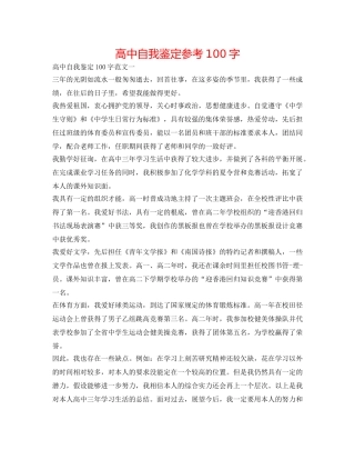 高中自我鉴定参考100字 