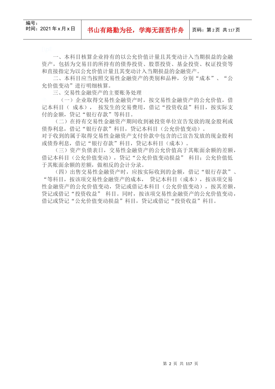 某某年“中级会计实务”教材会有大幅度变化(82)(doc 79)_第2页
