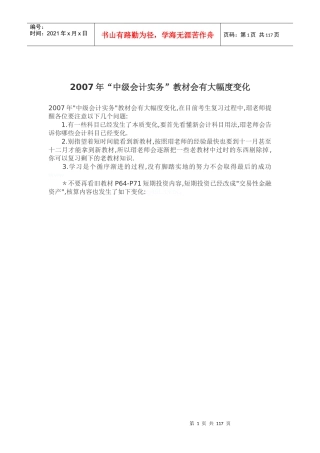 某某年“中级会计实务”教材会有大幅度变化(82)(doc 79)