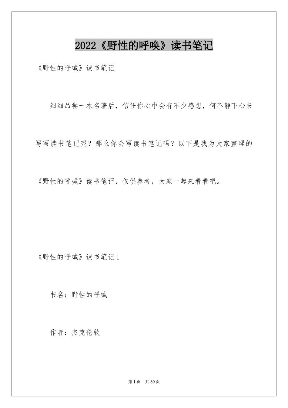 2024《野性的呼唤》读书笔记_4_第1页