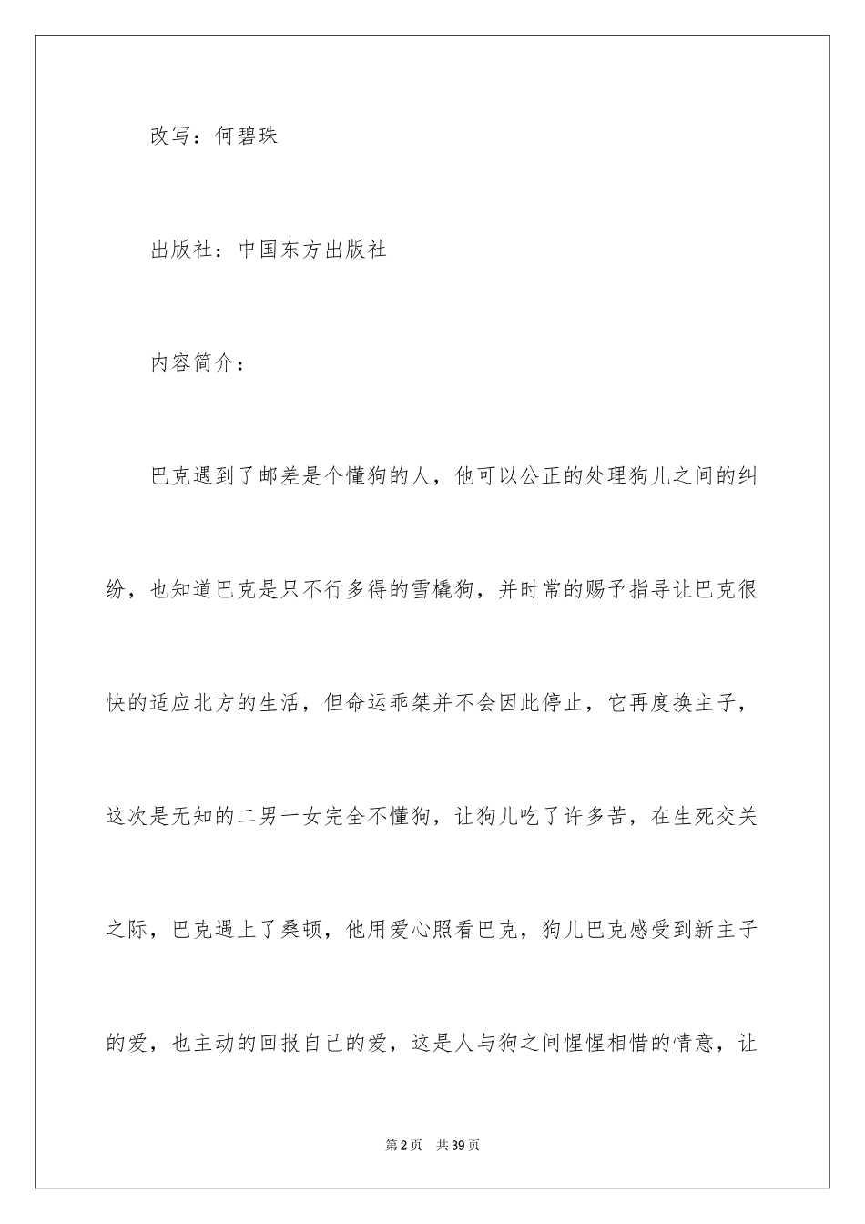 2024《野性的呼唤》读书笔记_4_第2页