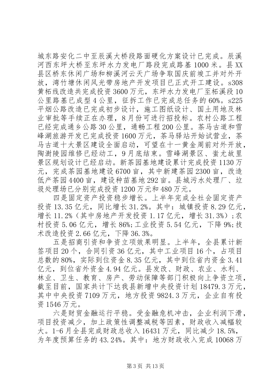 政府扩大会议讲话发言_第3页