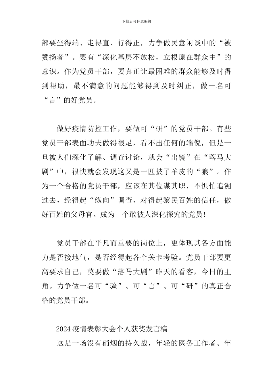 2024疫情表彰大会个人获奖发言稿_第2页