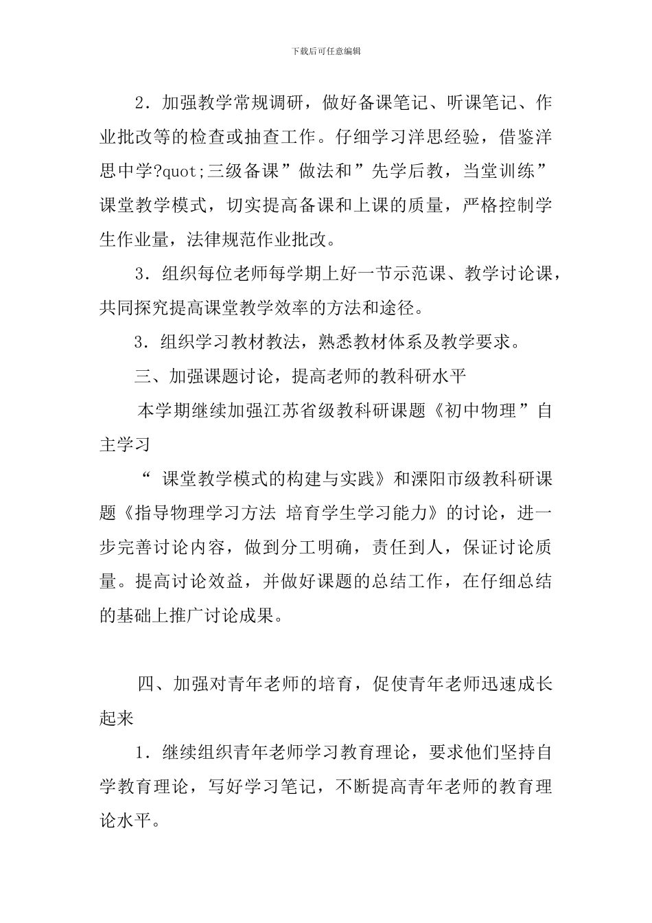 物理教研组工作计划_第2页