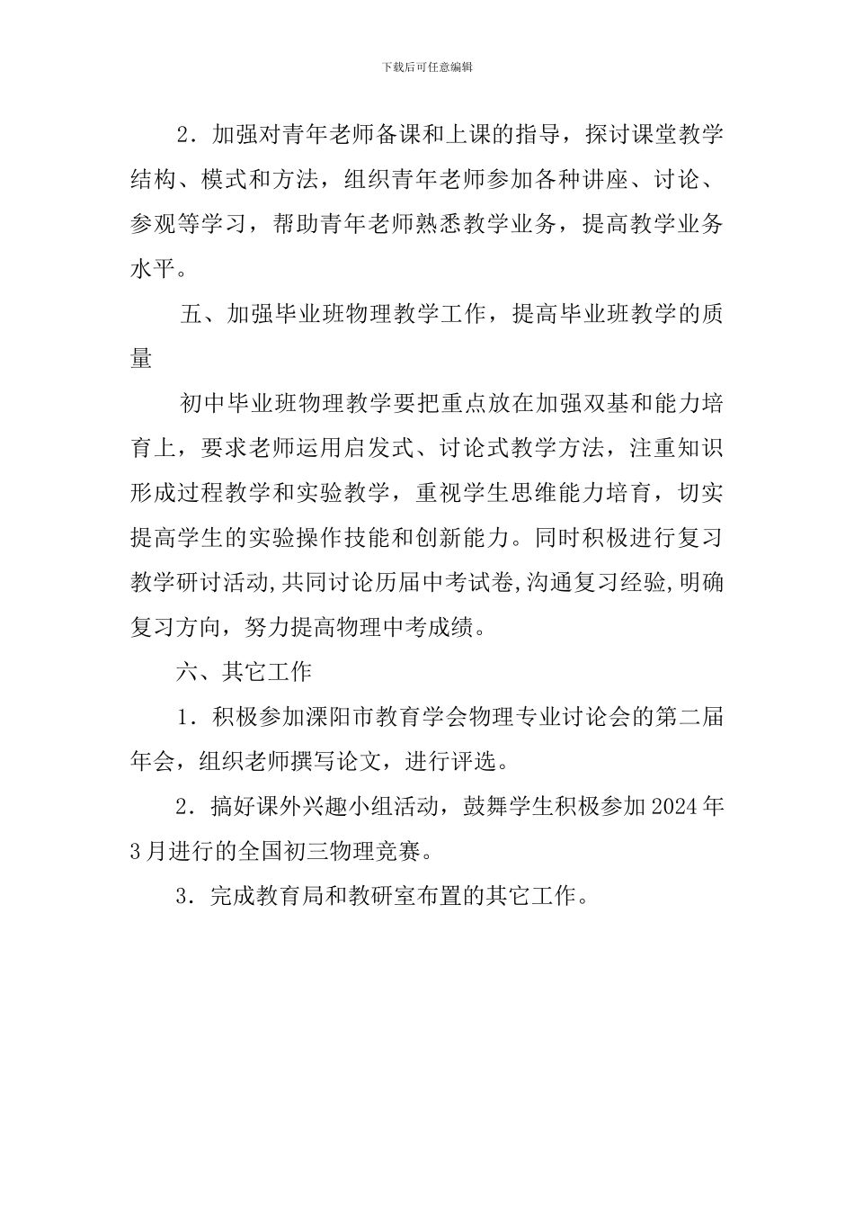 物理教研组工作计划_第3页