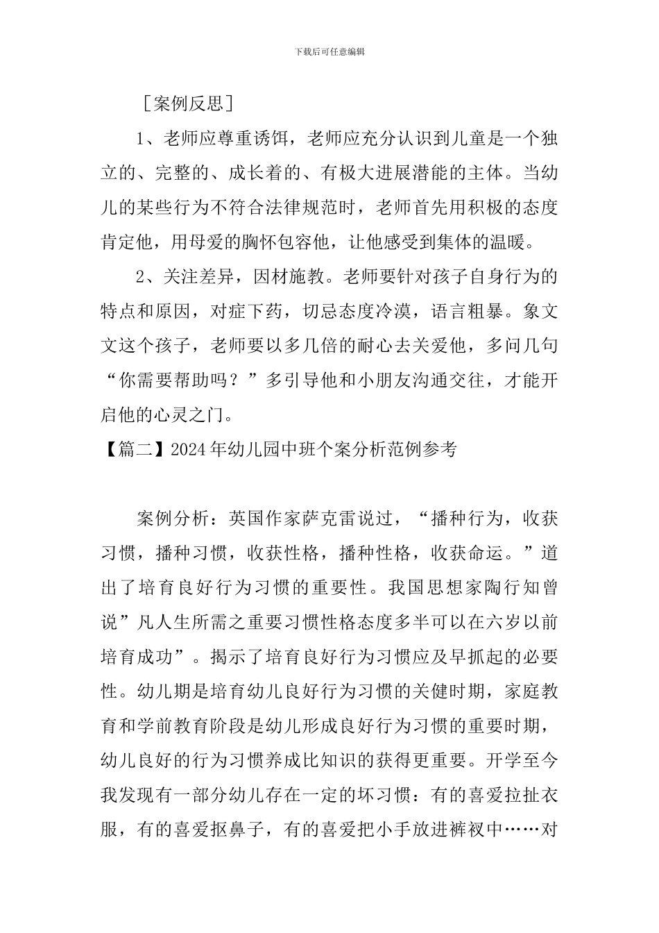 2024年幼儿园中班个案分析范例参考_第2页