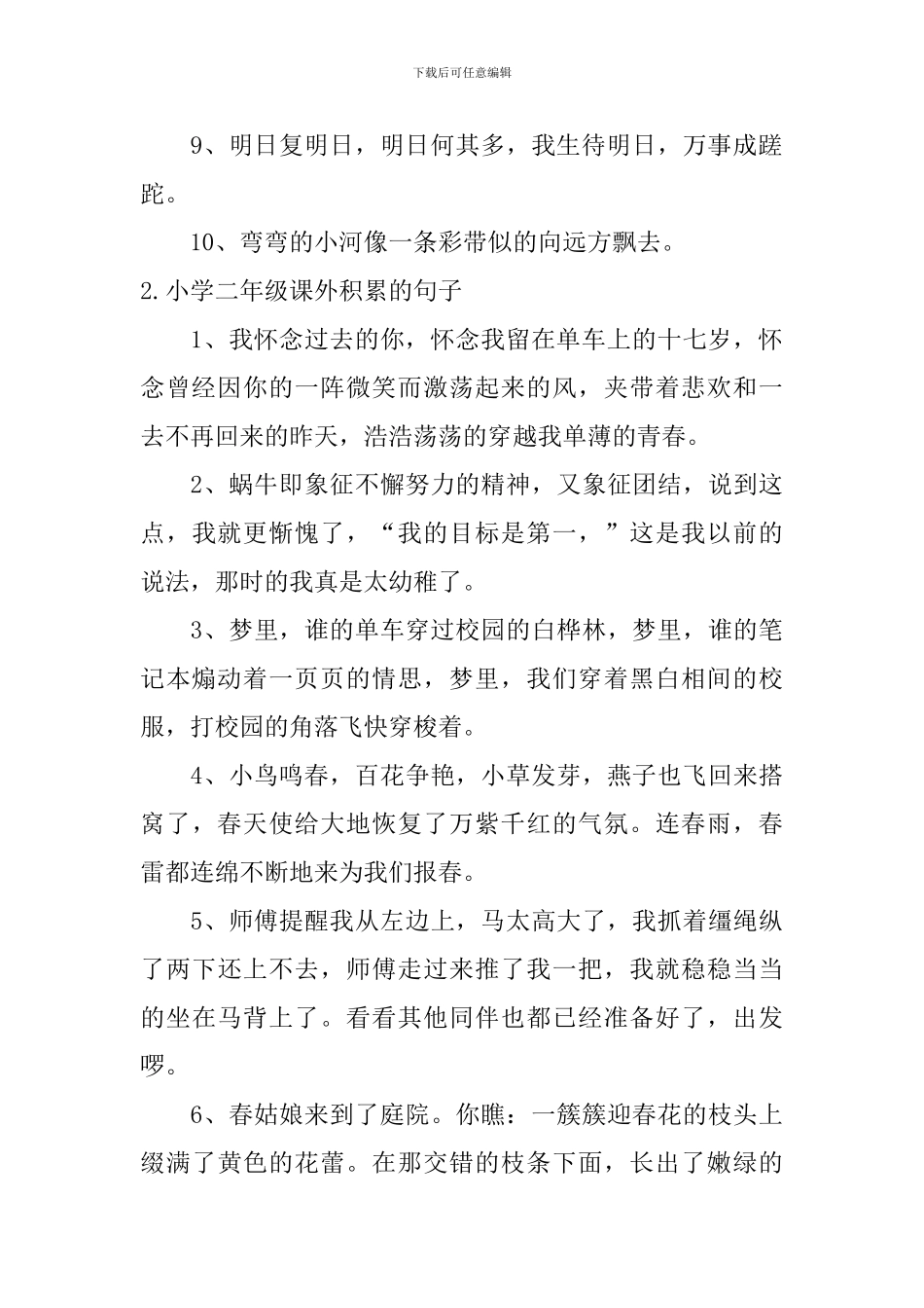 小学二年级课外积累的句子_第2页