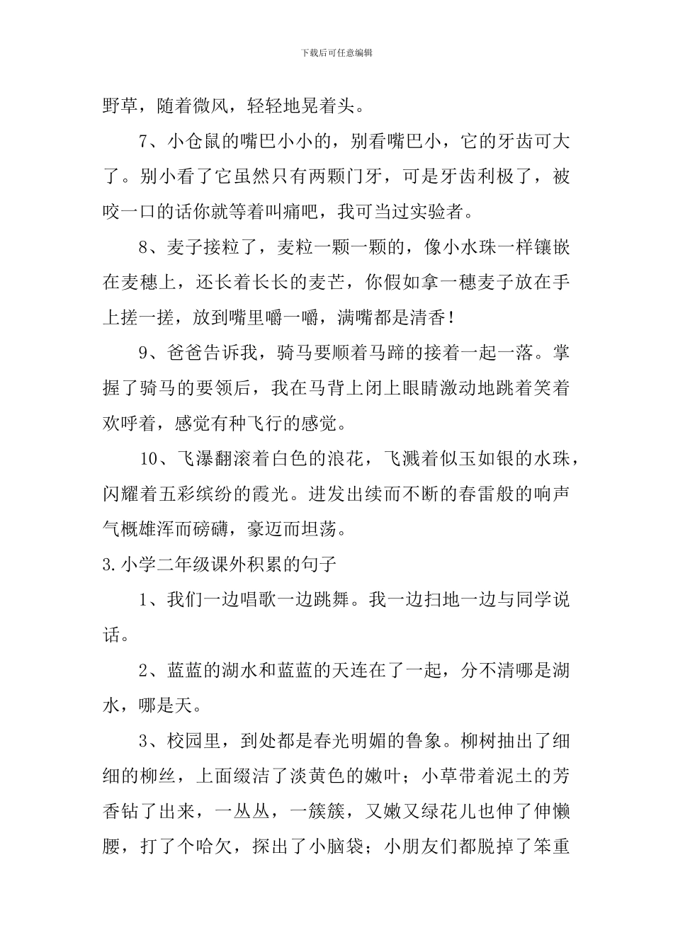 小学二年级课外积累的句子_第3页