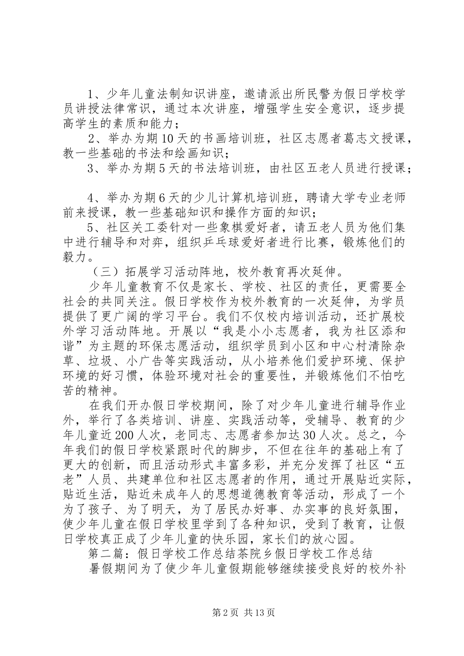 学校工作总结(2500字)_第2页