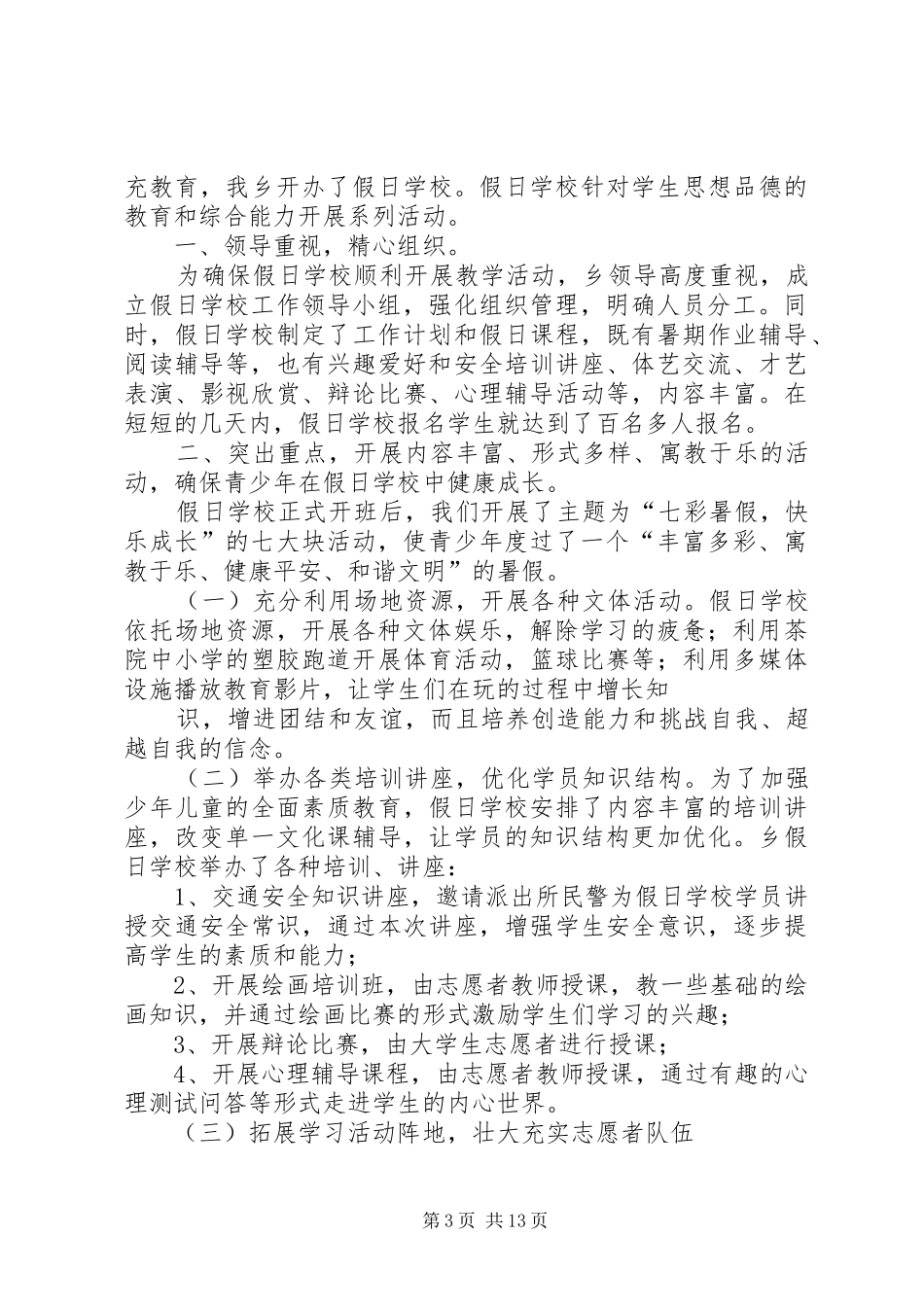 学校工作总结(2500字)_第3页