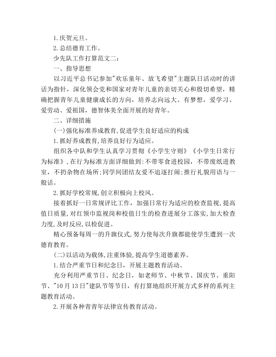 秋少先队个人工作参考计划范文 _第3页