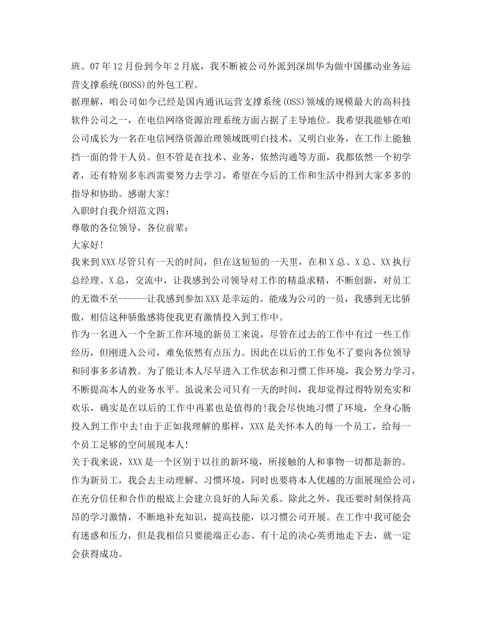 入职时自我介绍参考 _第2页