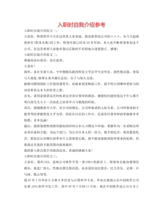 入职时自我介绍参考 
