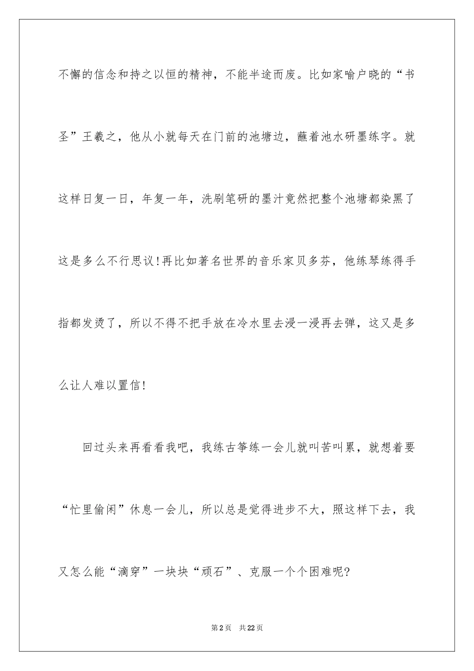 2024《滴水穿石的启示》读书笔记_3_第2页