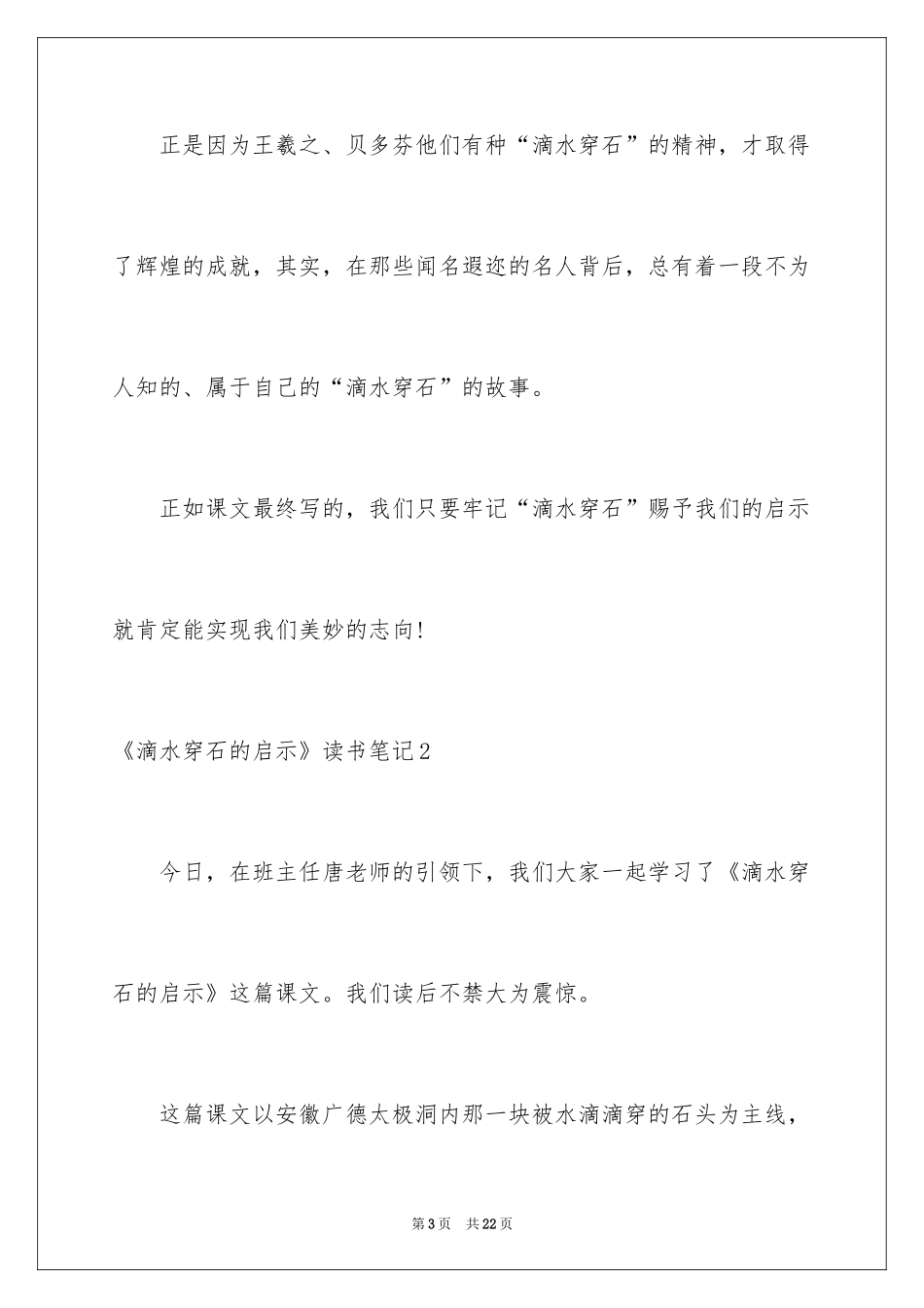2024《滴水穿石的启示》读书笔记_3_第3页
