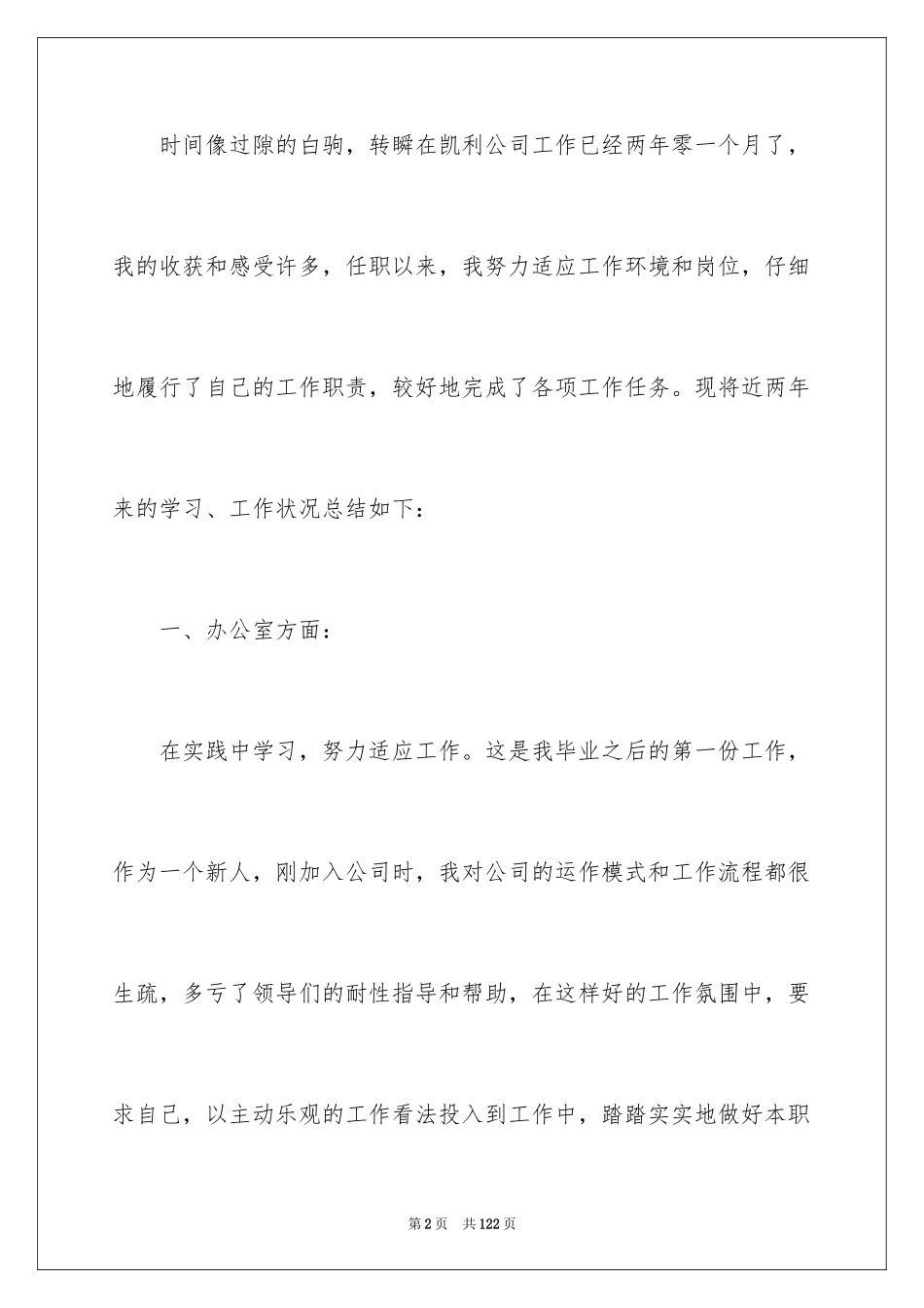 2024仓库管理年终工作总结_9_第2页