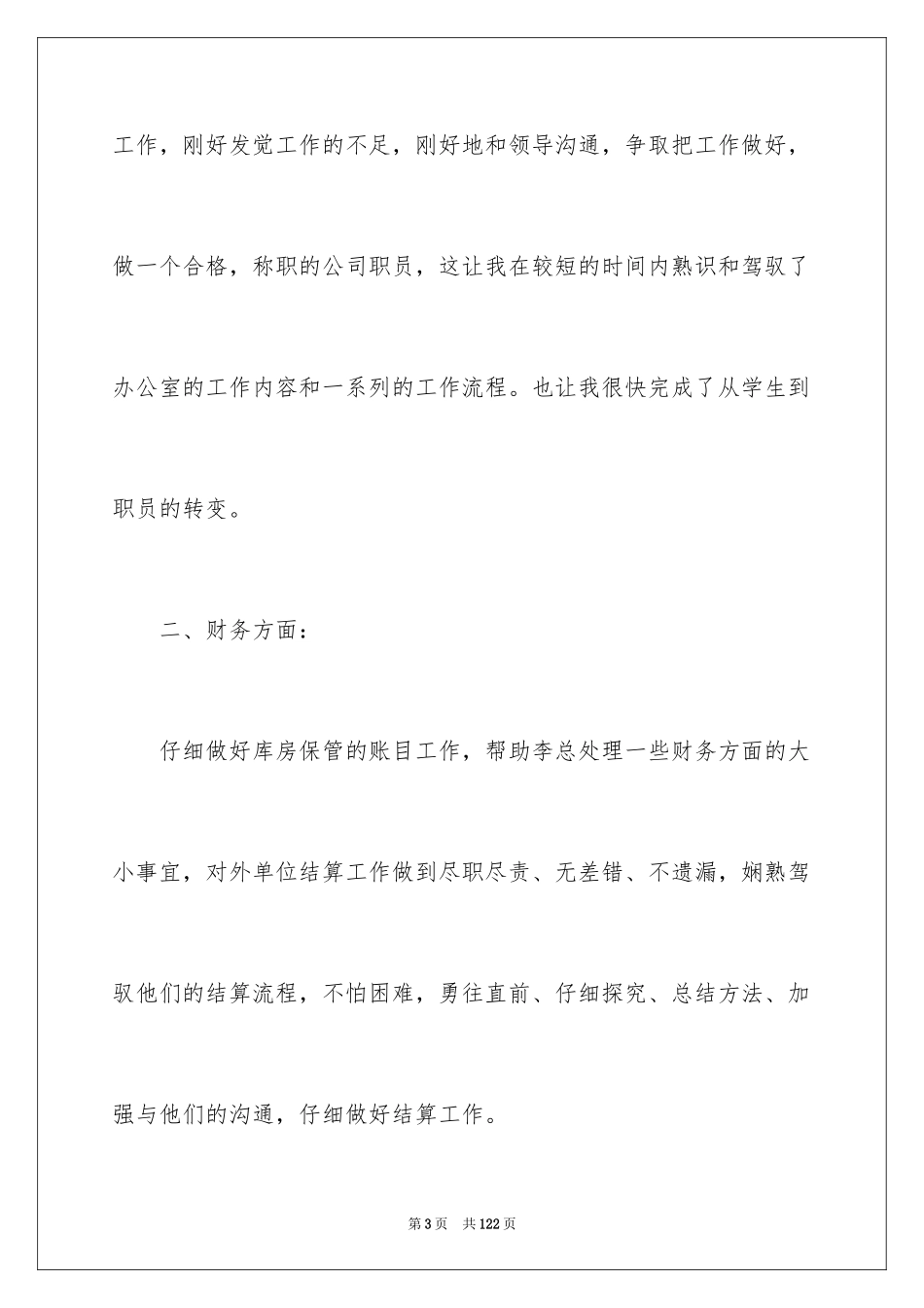 2024仓库管理年终工作总结_9_第3页