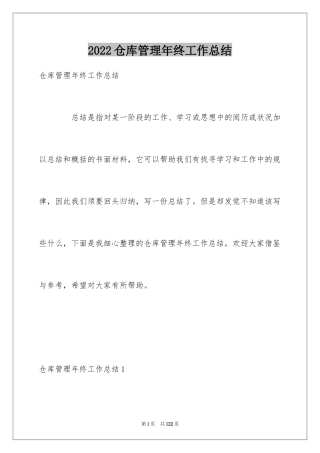 2024仓库管理年终工作总结_9