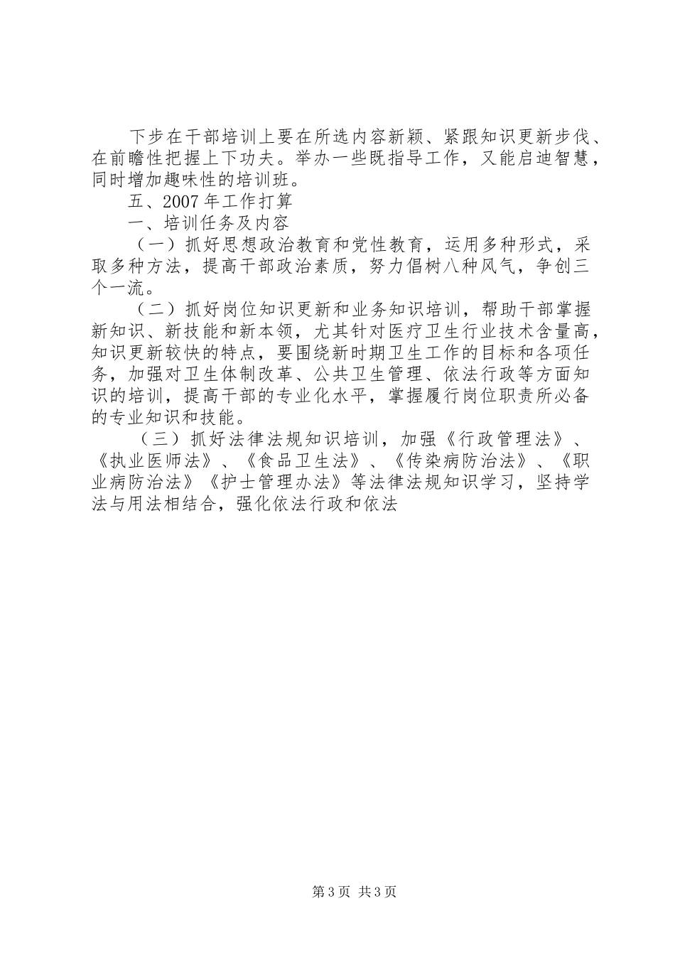 在职干部全员教育培训工作总结 _第3页