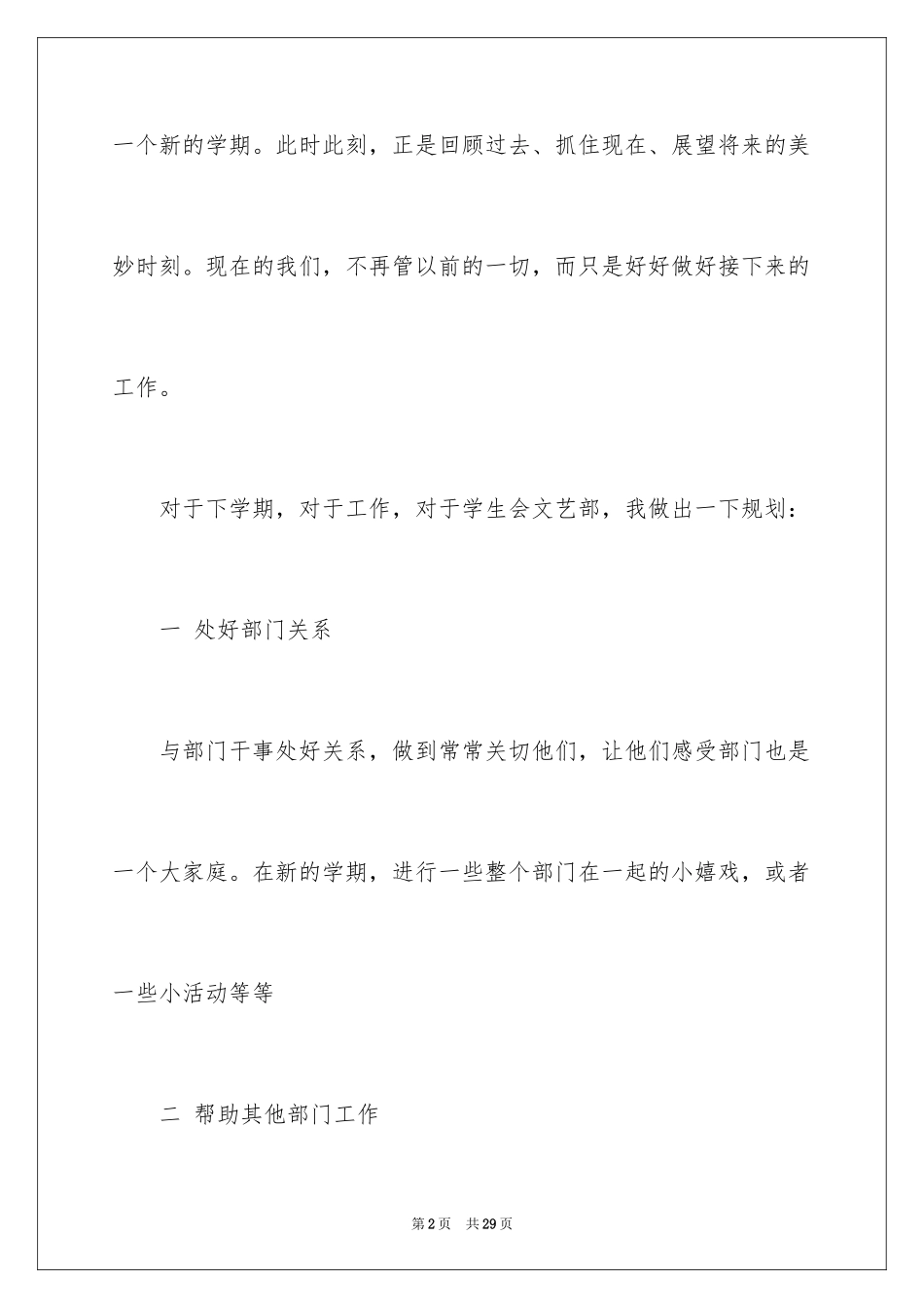 2024学生会文艺部新学期工作计划_第2页