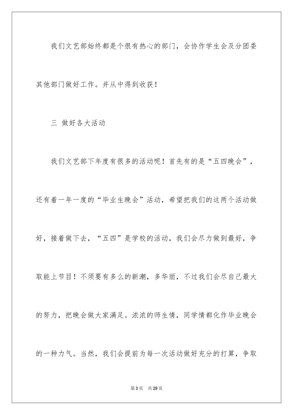 2024学生会文艺部新学期工作计划_第3页
