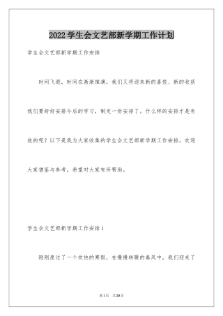 2024学生会文艺部新学期工作计划