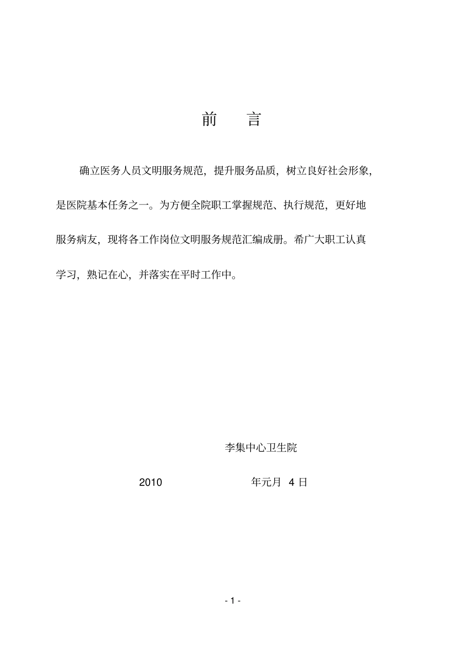 医院服务规范及文明用语最新综述_第1页