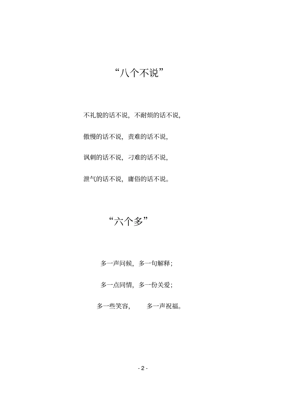 医院服务规范及文明用语最新综述_第2页