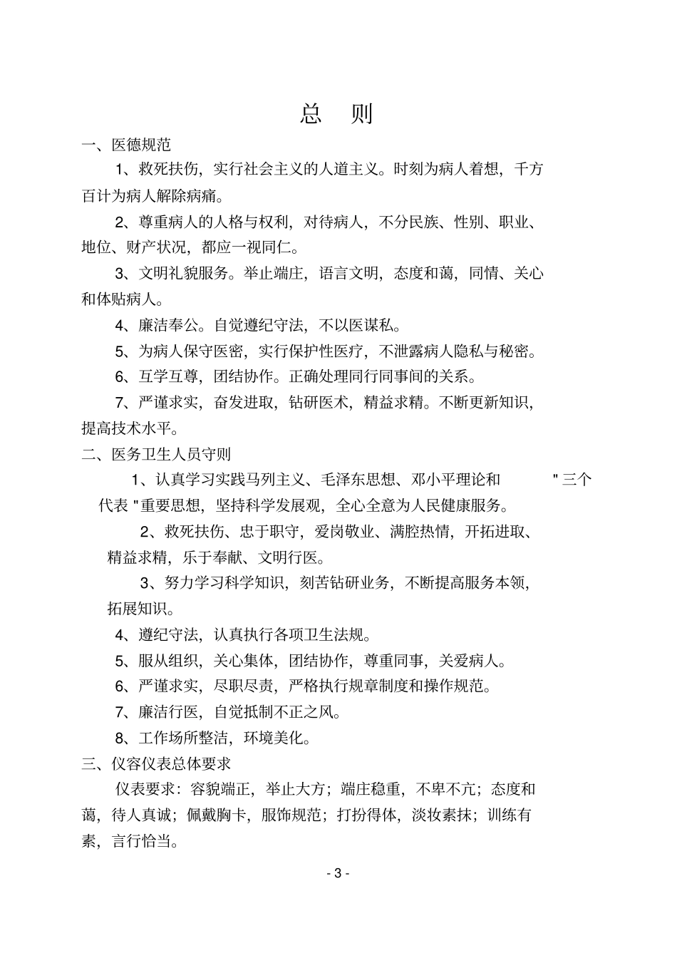 医院服务规范及文明用语最新综述_第3页