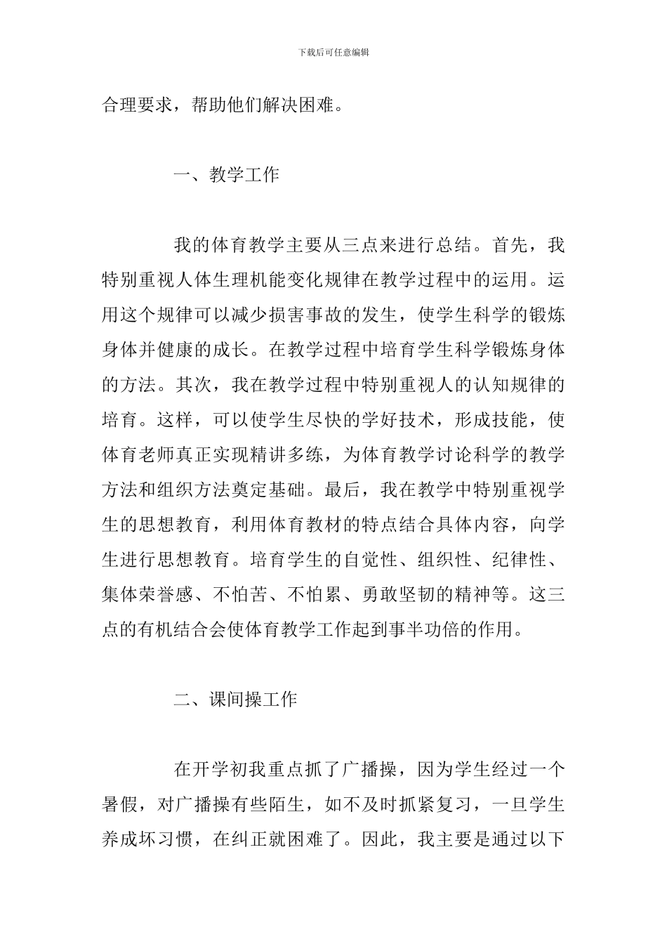 年终体育教学工作总结三篇_第2页