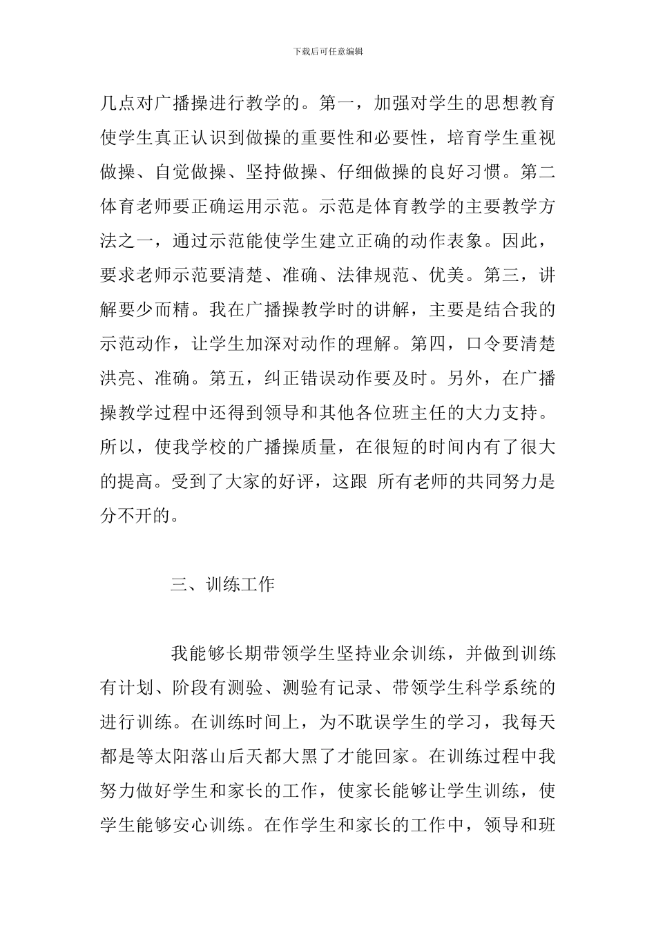 年终体育教学工作总结三篇_第3页