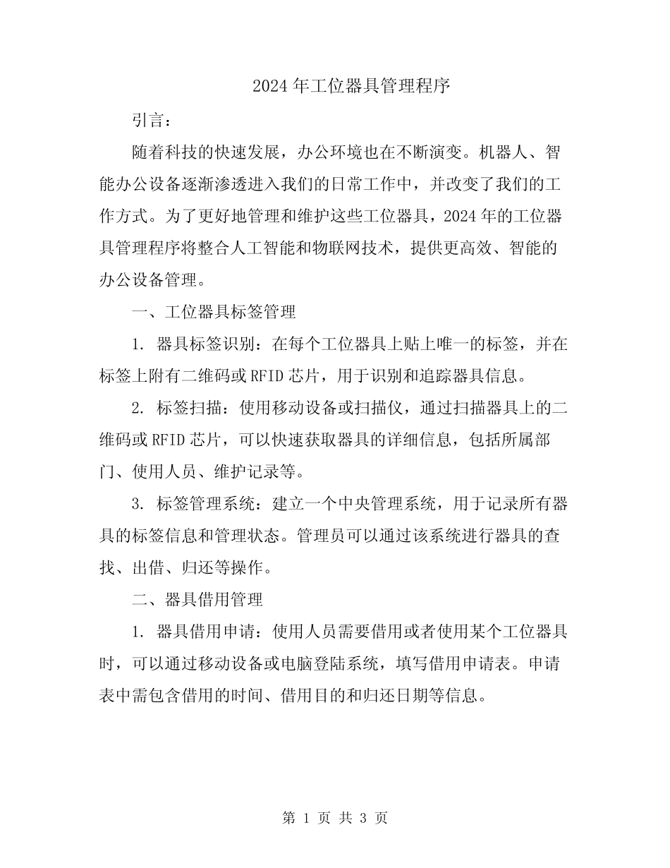 2024年工位器具管理程序 _第1页