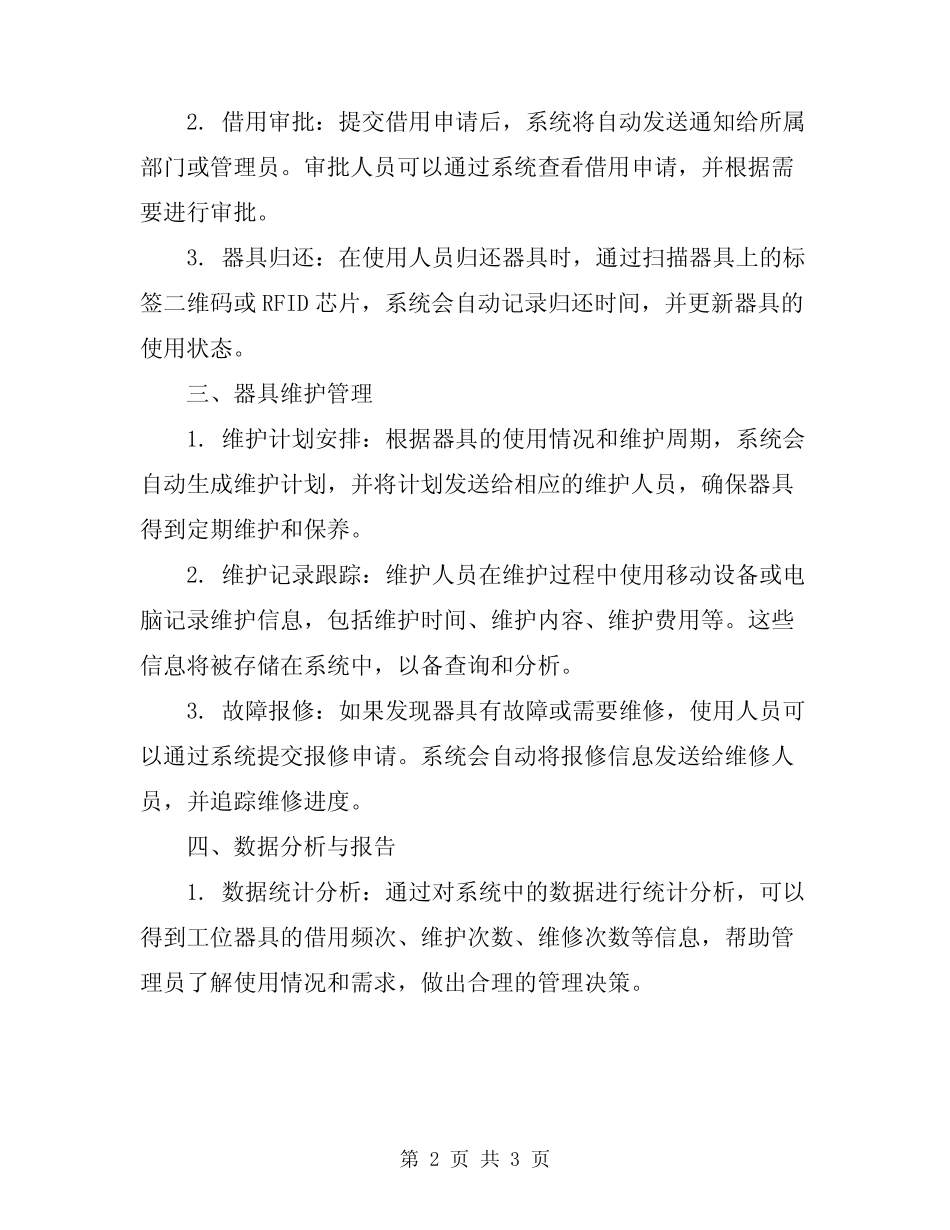 2024年工位器具管理程序 _第2页