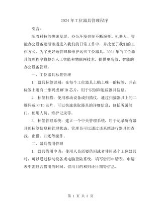 2024年工位器具管理程序 