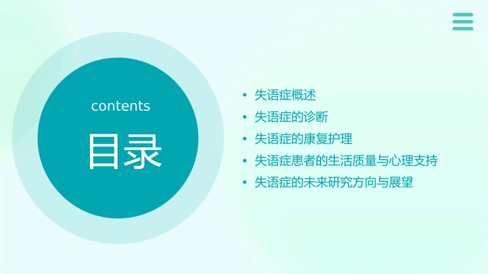 失语症诊断与康复护理课件_第2页