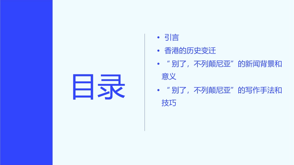 别了不列颠尼亚上课版详解课件_第2页